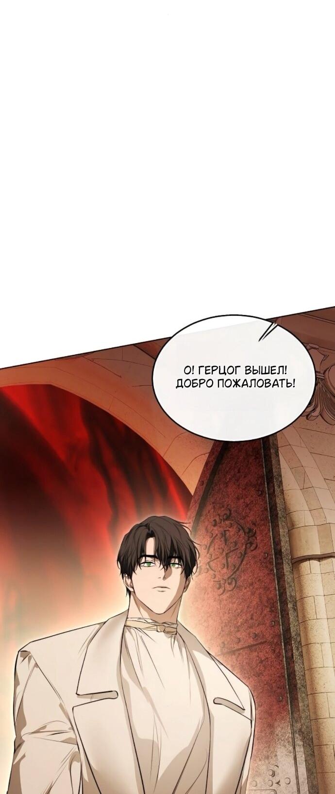 Манга Научи меня желать - Глава 74 Страница 9