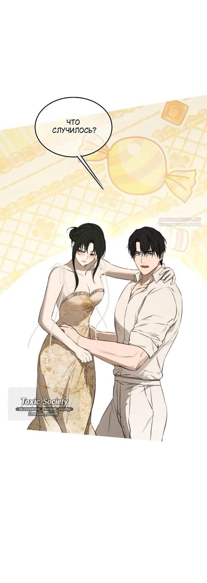 Манга Научи меня желать - Глава 74 Страница 56