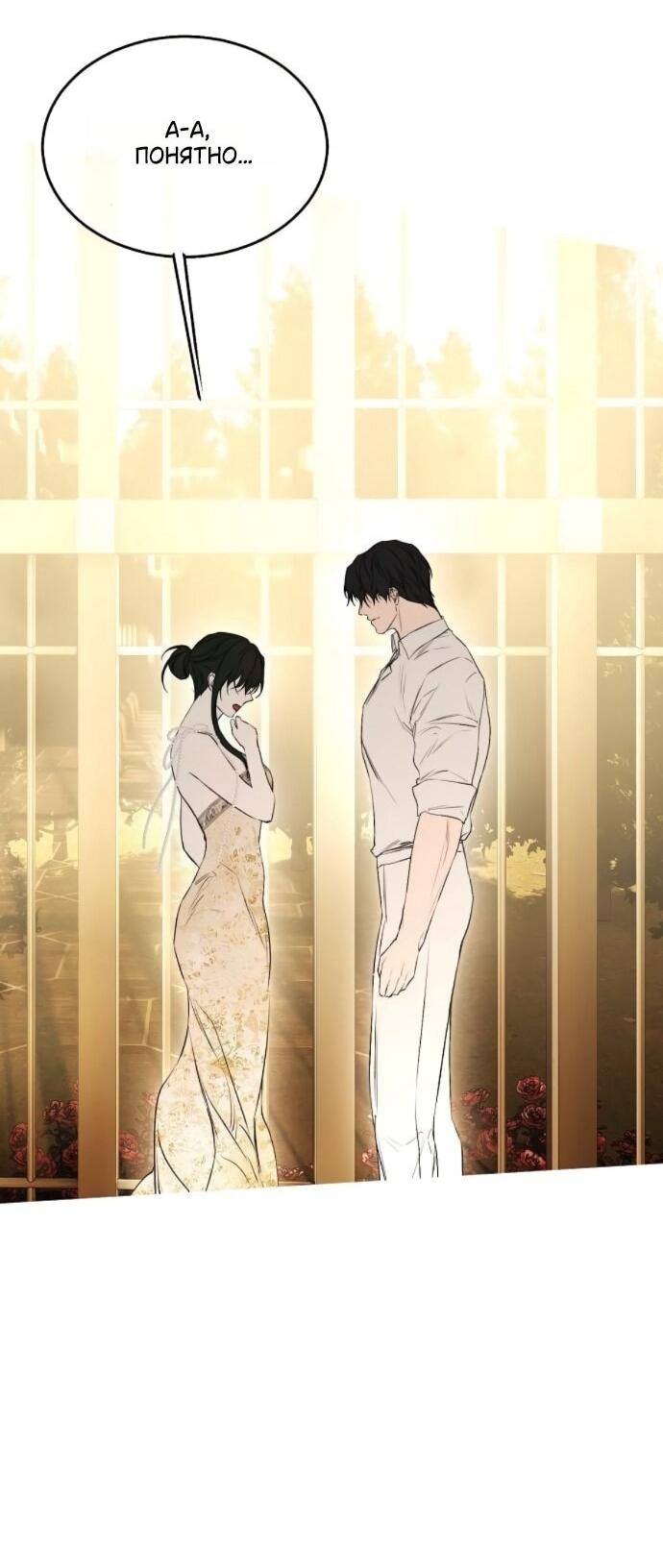 Манга Научи меня желать - Глава 74 Страница 41