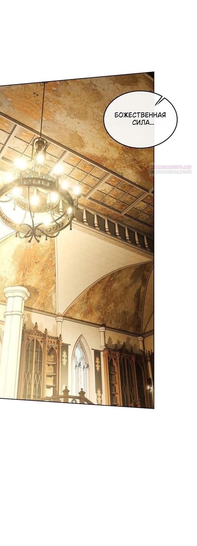 Манга Научи меня желать - Глава 74 Страница 20