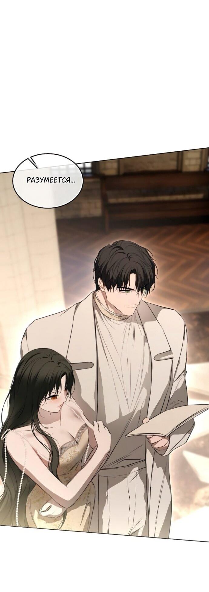 Манга Научи меня желать - Глава 74 Страница 16