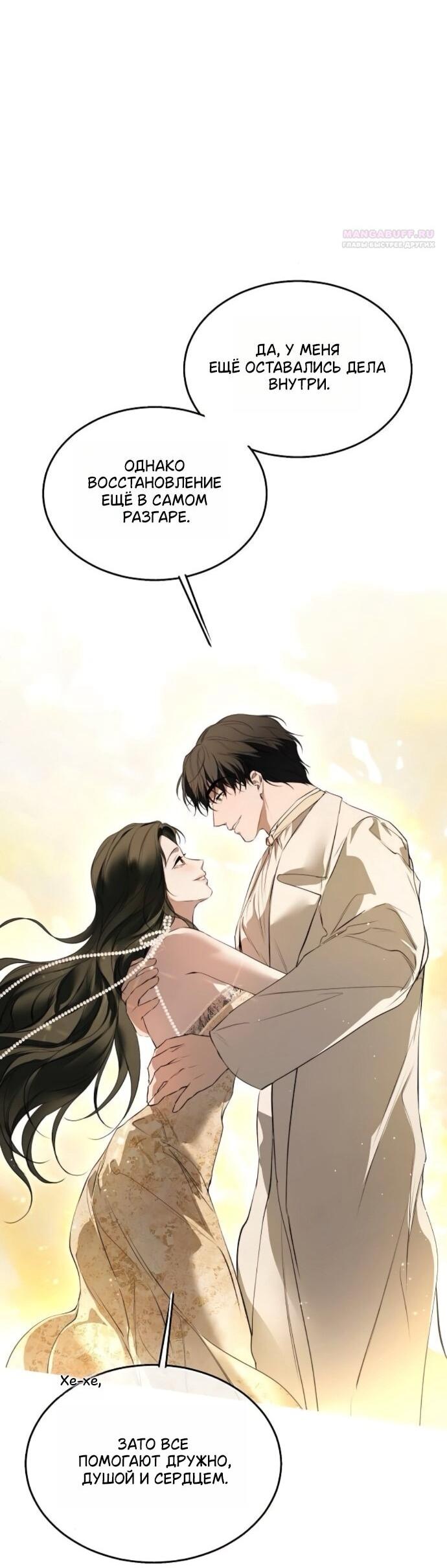 Манга Научи меня желать - Глава 74 Страница 11