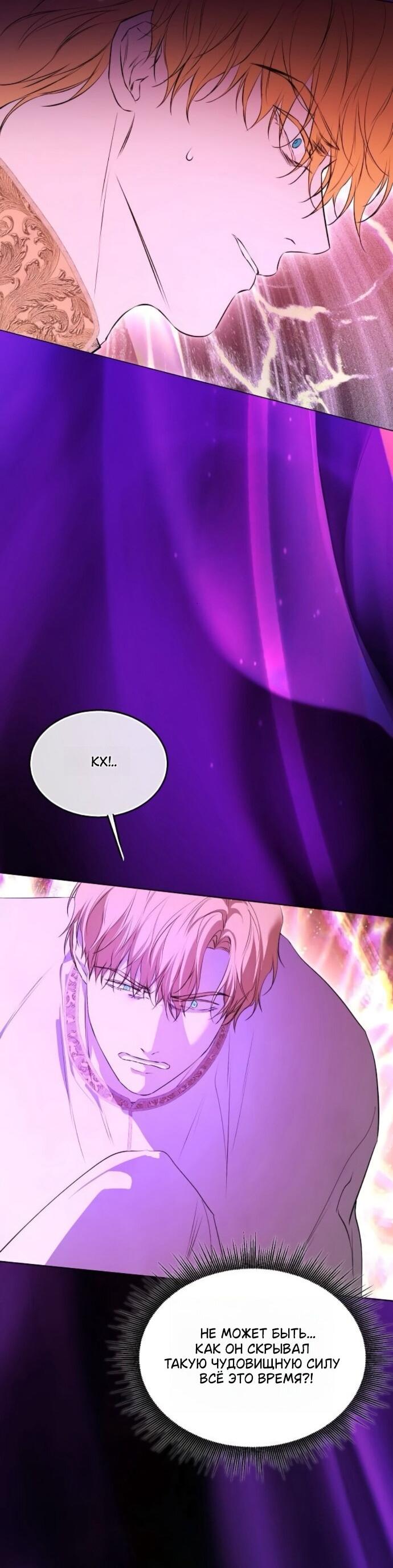 Манга Научи меня желать - Глава 74 Страница 3