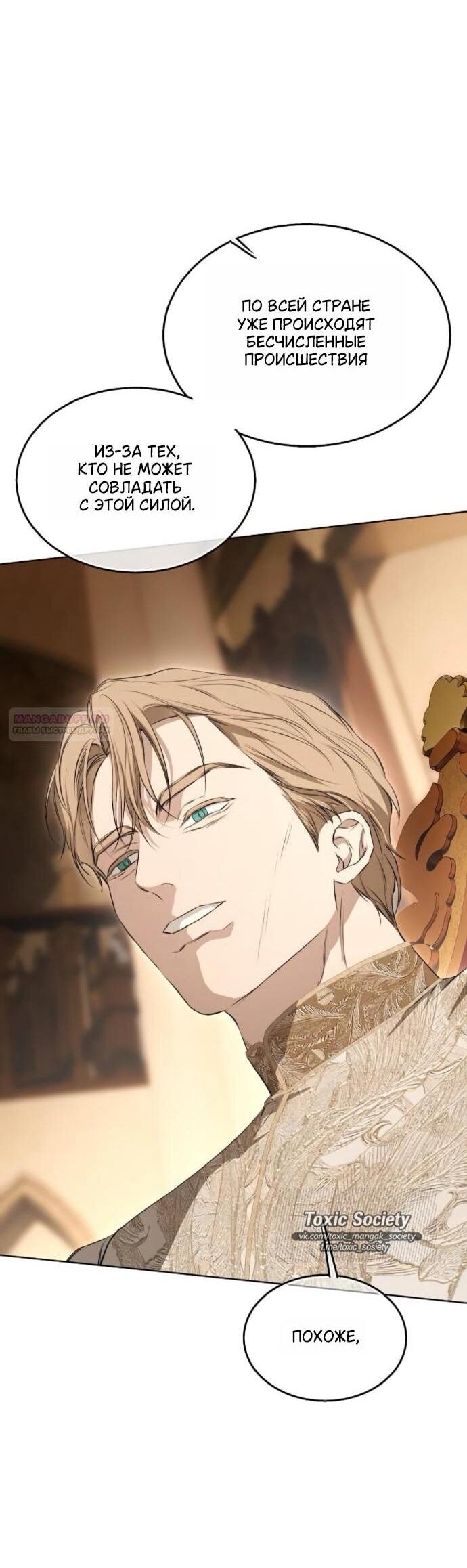 Манга Научи меня желать - Глава 74 Страница 26