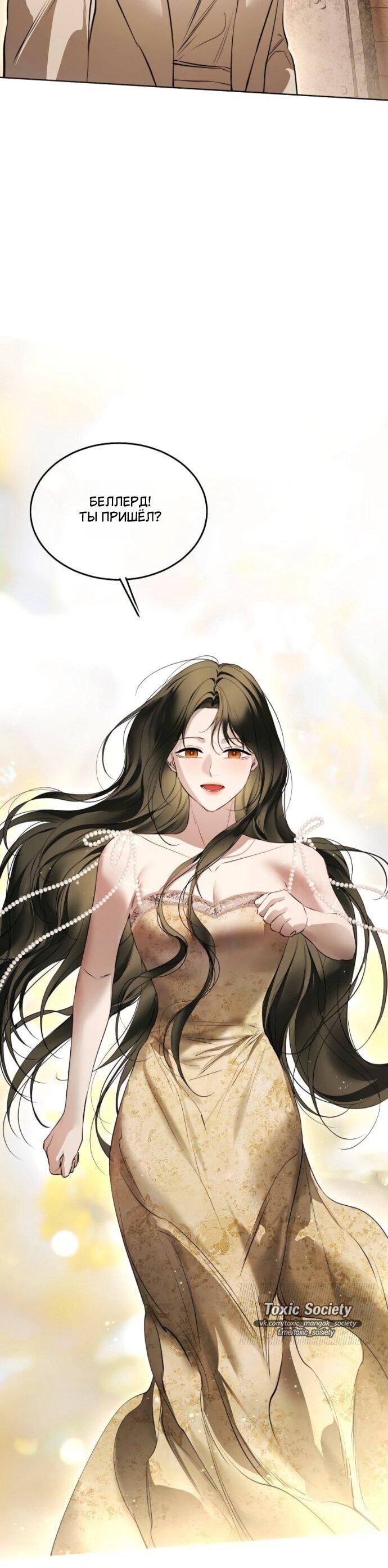 Манга Научи меня желать - Глава 74 Страница 10