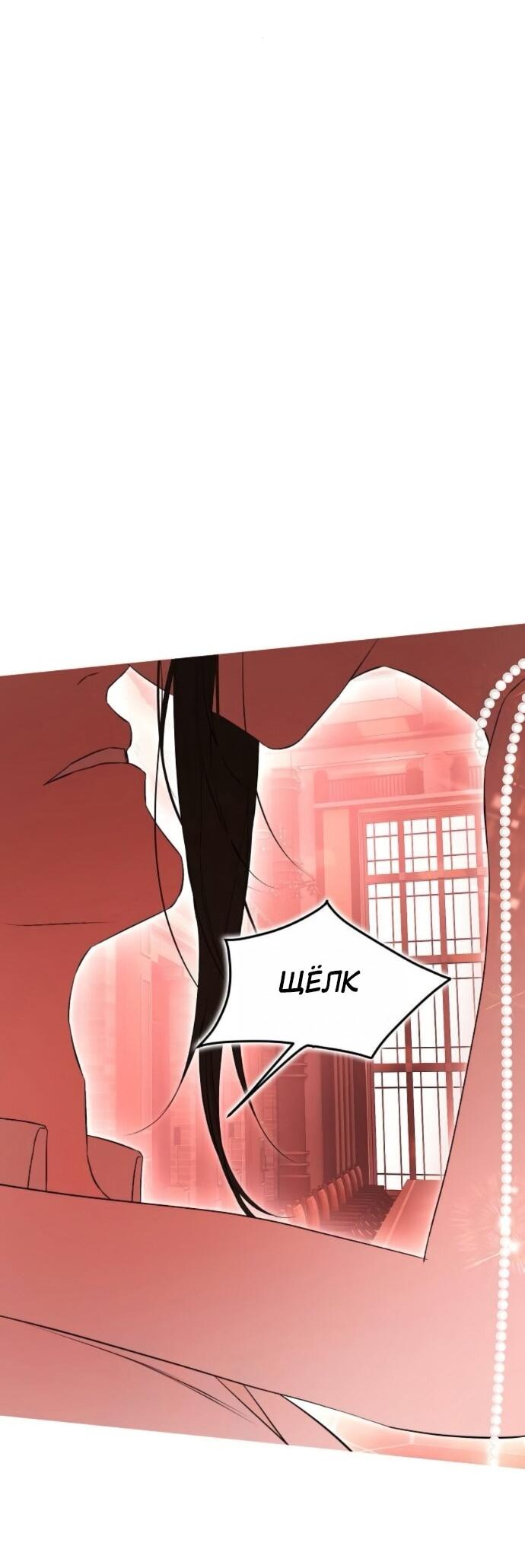 Манга Научи меня желать - Глава 74 Страница 54