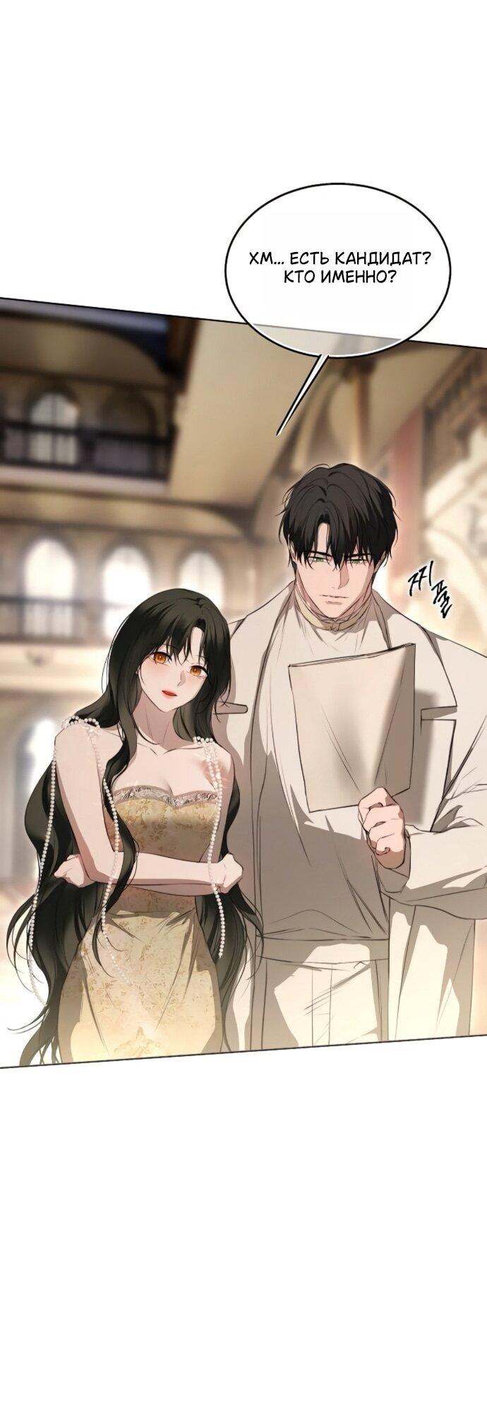 Манга Научи меня желать - Глава 74 Страница 15