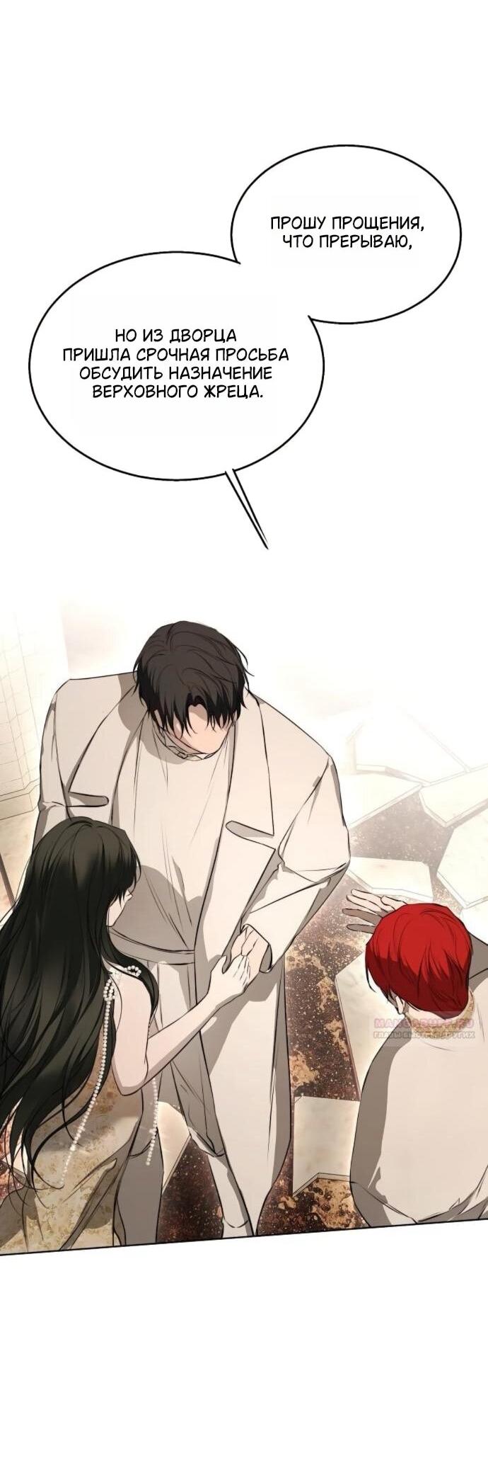 Манга Научи меня желать - Глава 74 Страница 13