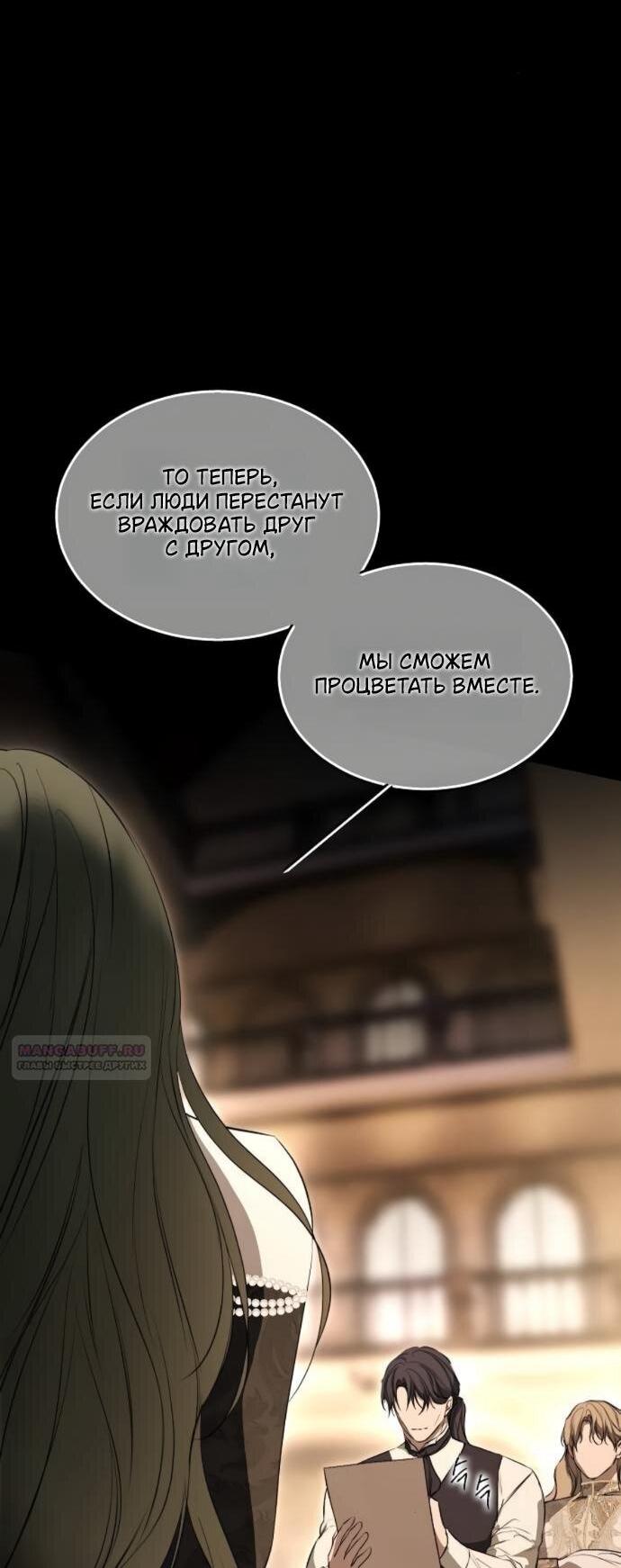 Манга Научи меня желать - Глава 74 Страница 23