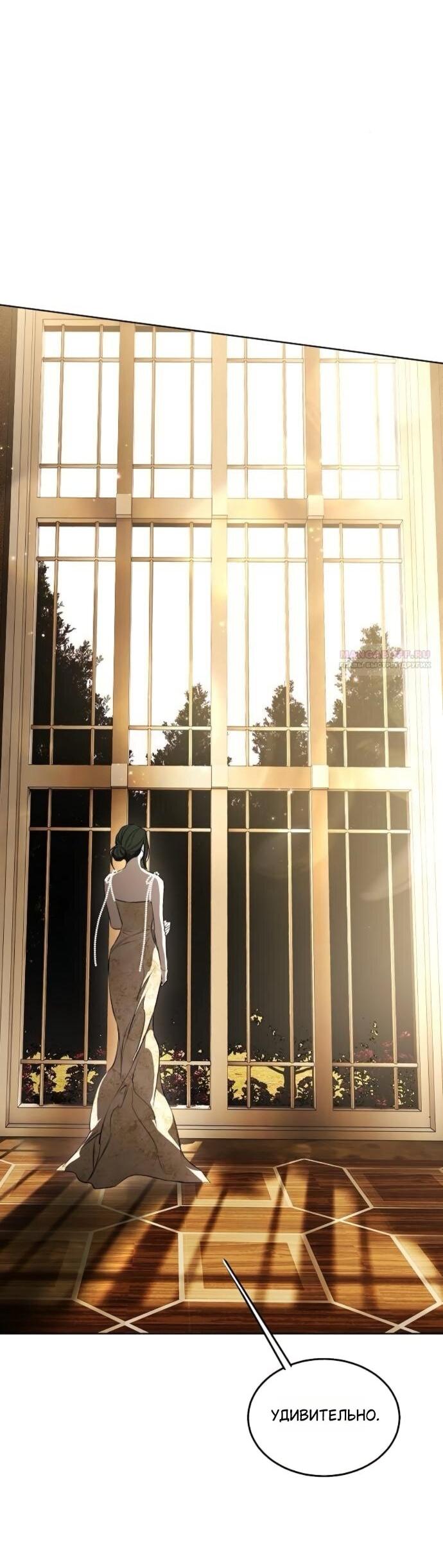 Манга Научи меня желать - Глава 74 Страница 36