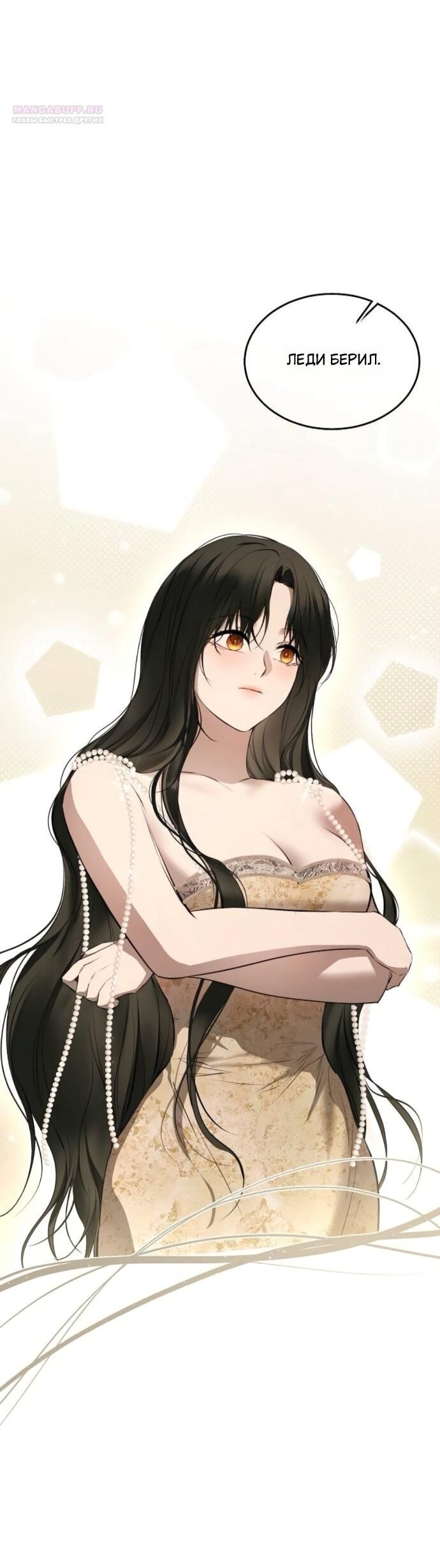 Манга Научи меня желать - Глава 74 Страница 17