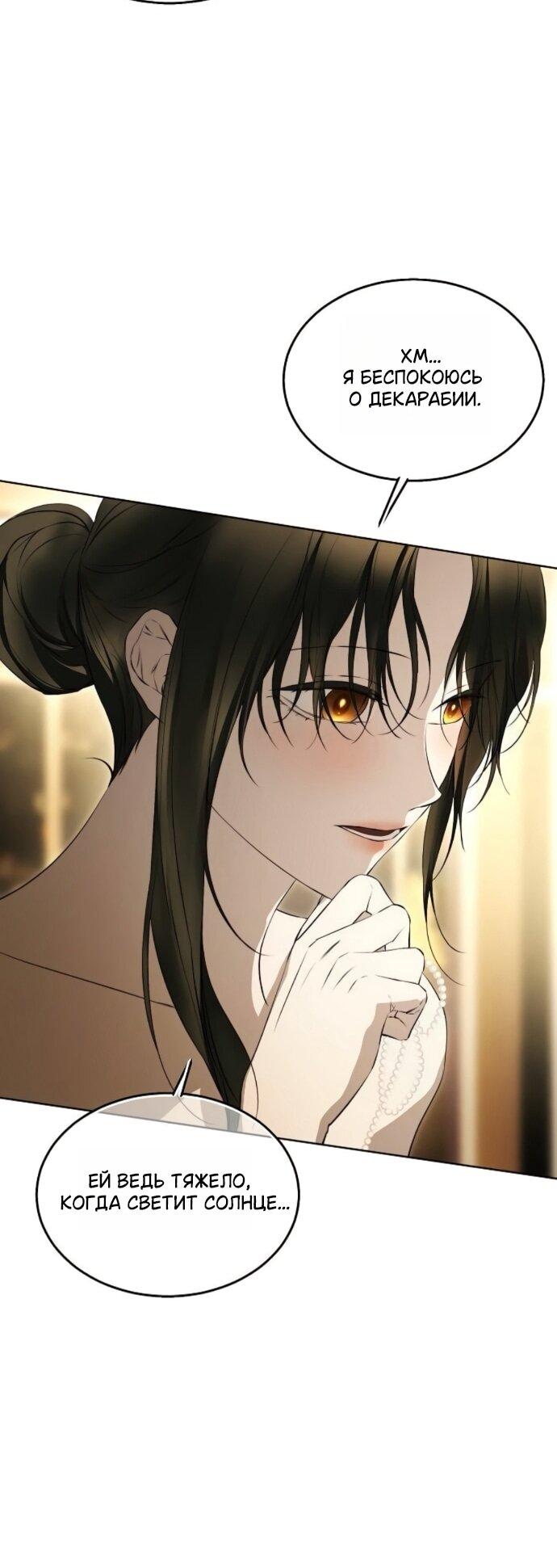 Манга Научи меня желать - Глава 74 Страница 38