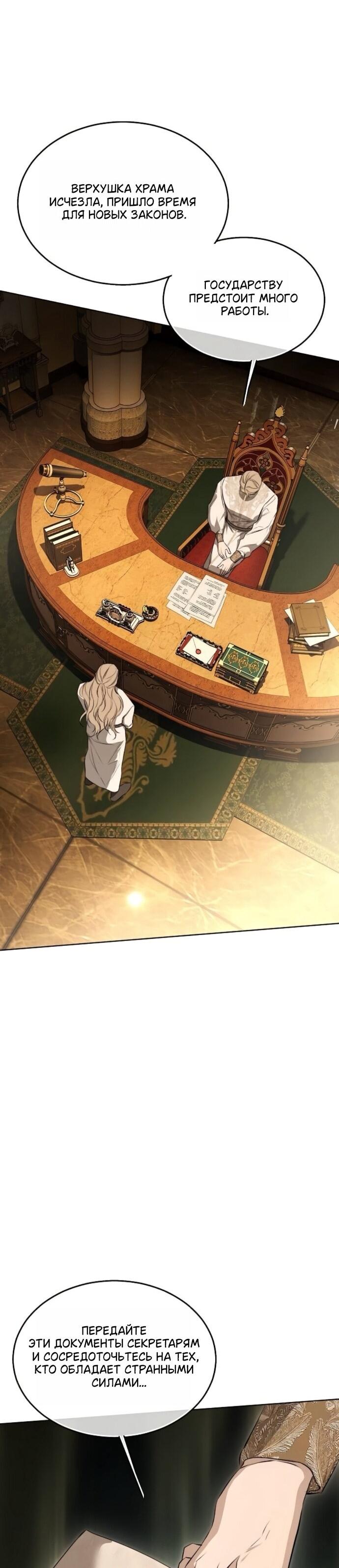 Манга Научи меня желать - Глава 74 Страница 27