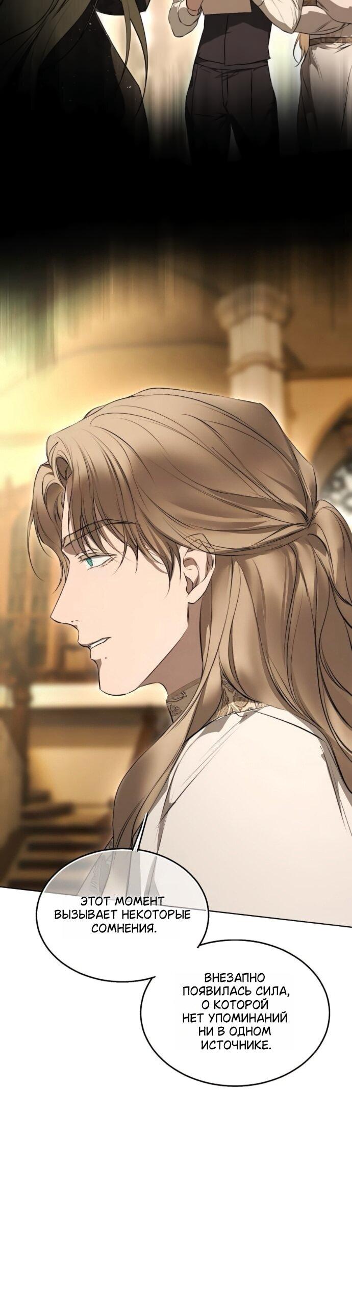 Манга Научи меня желать - Глава 74 Страница 24