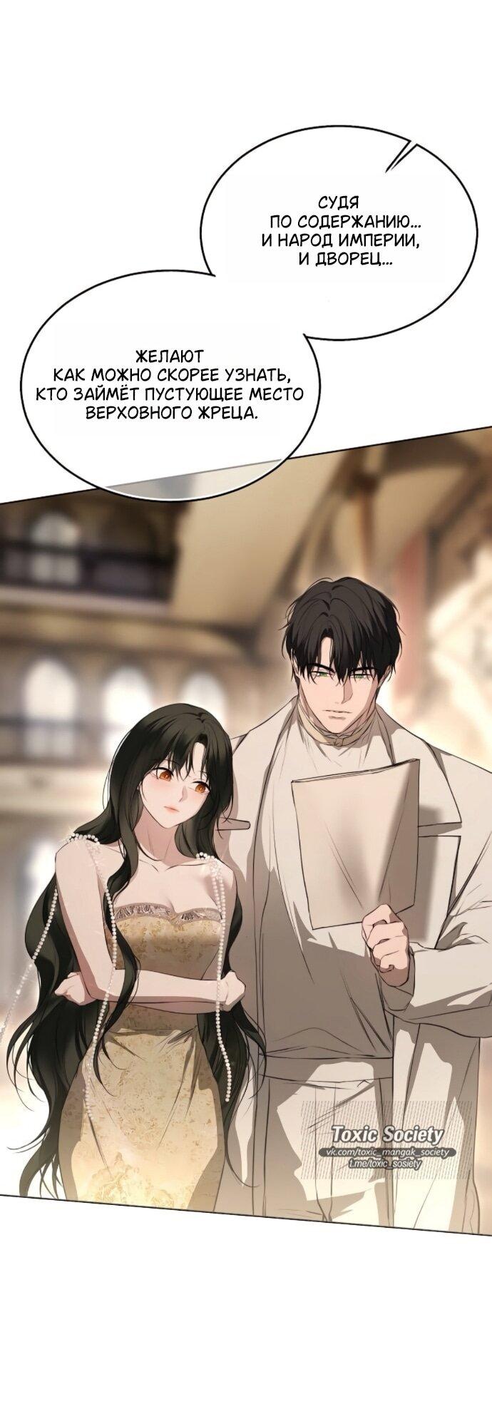 Манга Научи меня желать - Глава 74 Страница 14