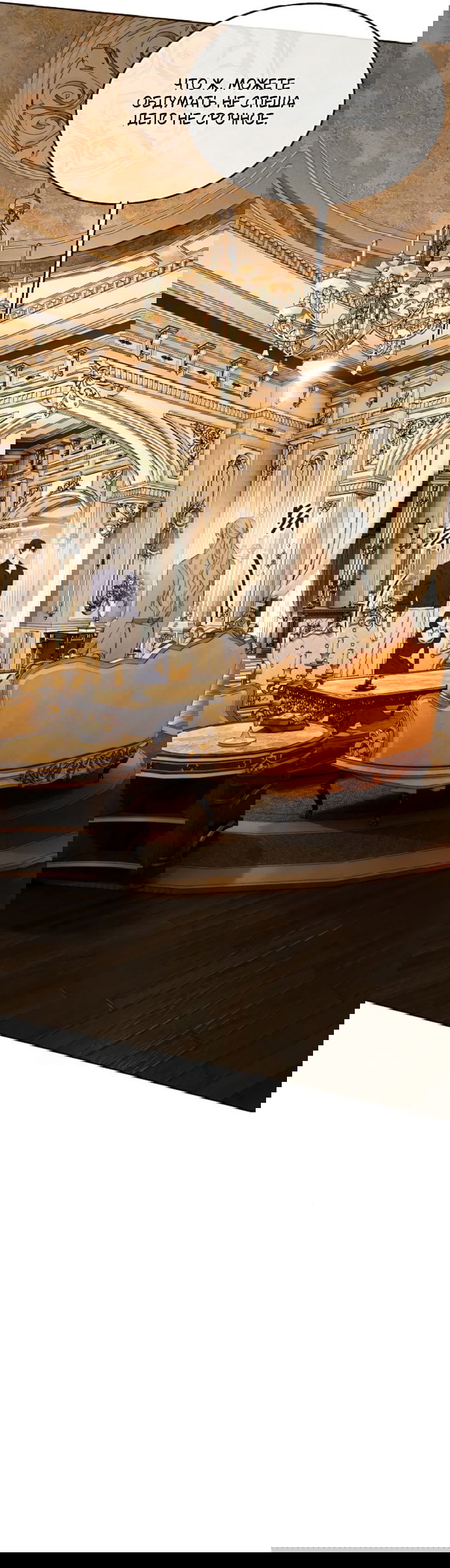 Манга Научи меня желать - Глава 75 Страница 17