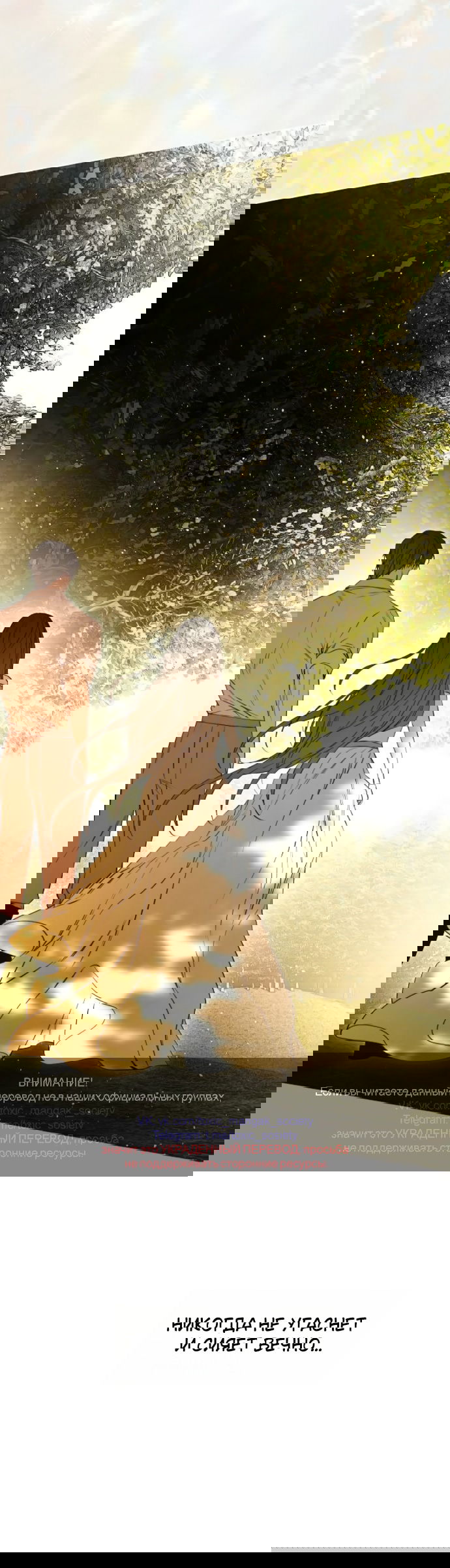 Манга Научи меня желать - Глава 75 Страница 59