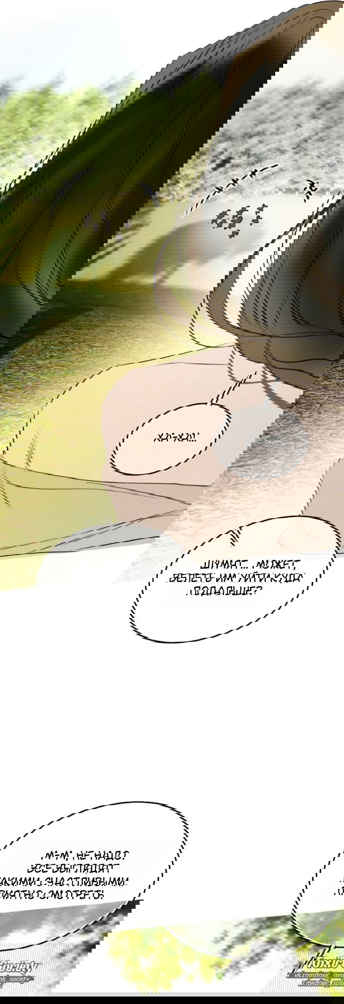 Манга Научи меня желать - Глава 75 Страница 39