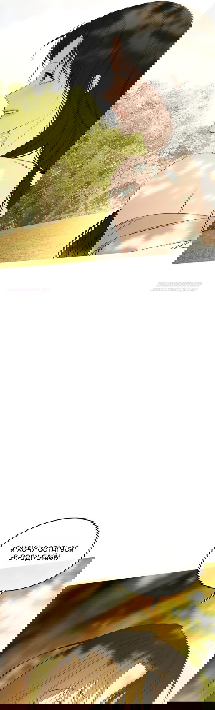 Манга Научи меня желать - Глава 75 Страница 50