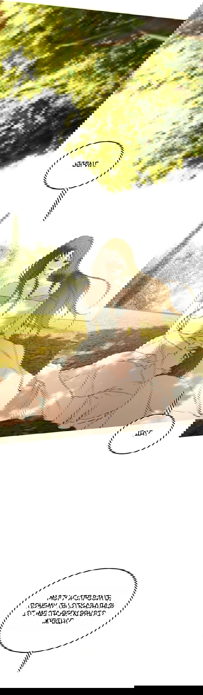 Манга Научи меня желать - Глава 75 Страница 45