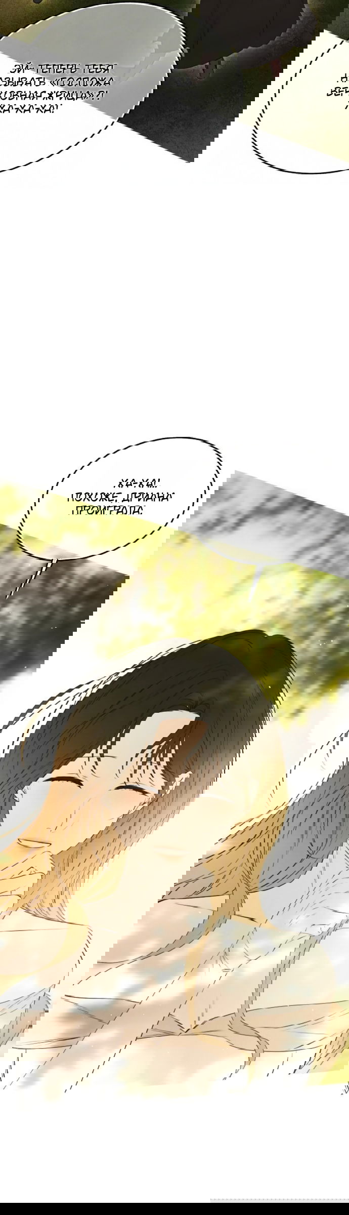 Манга Научи меня желать - Глава 75 Страница 43