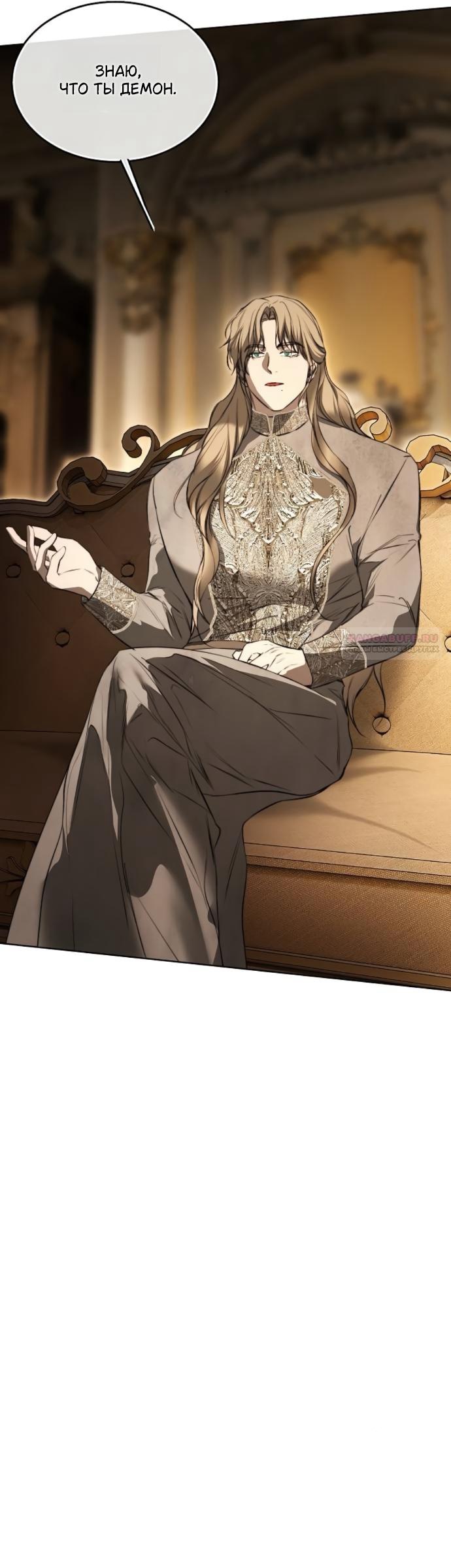 Манга Научи меня желать - Глава 75 Страница 2