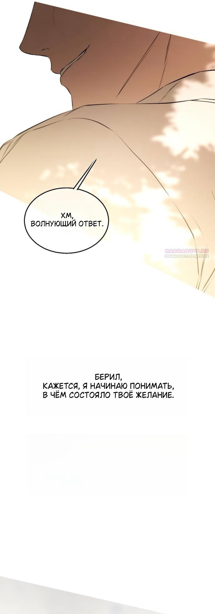 Манга Научи меня желать - Глава 75 Страница 54