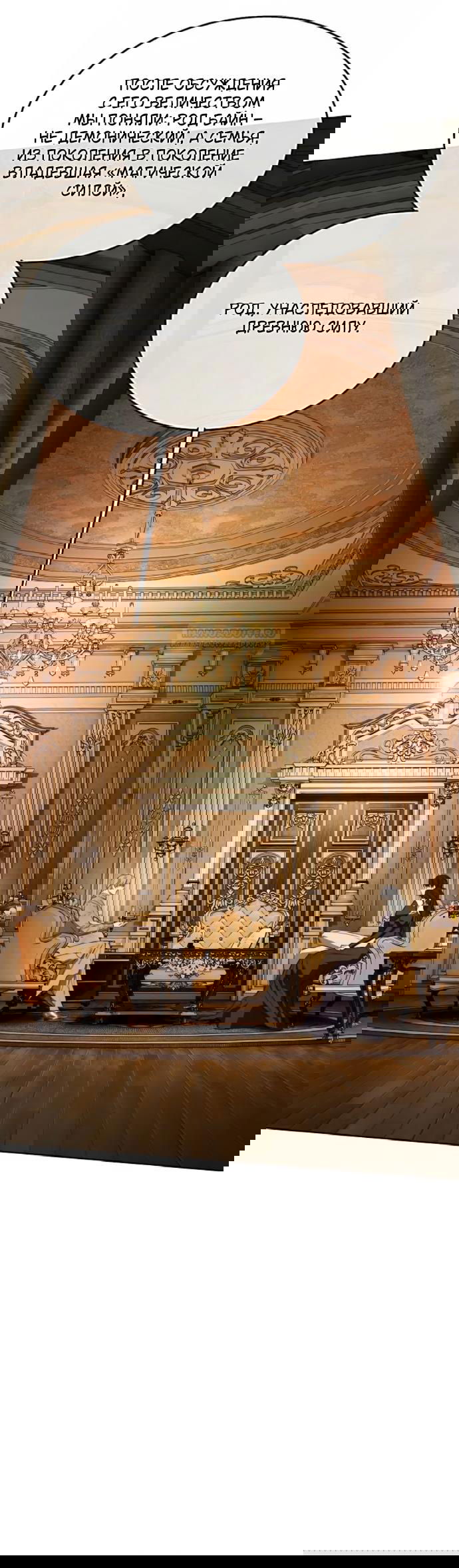 Манга Научи меня желать - Глава 75 Страница 10