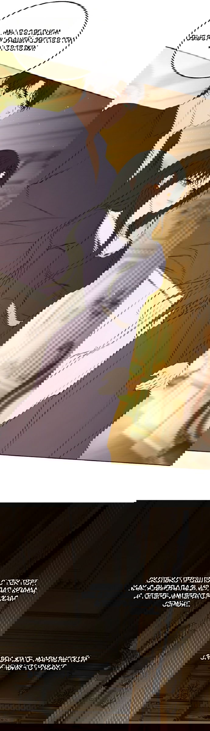 Манга Научи меня желать - Глава 75 Страница 27