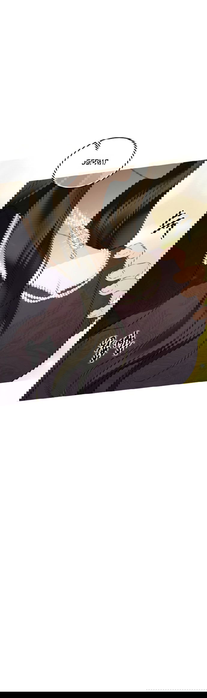 Манга Научи меня желать - Глава 75 Страница 29