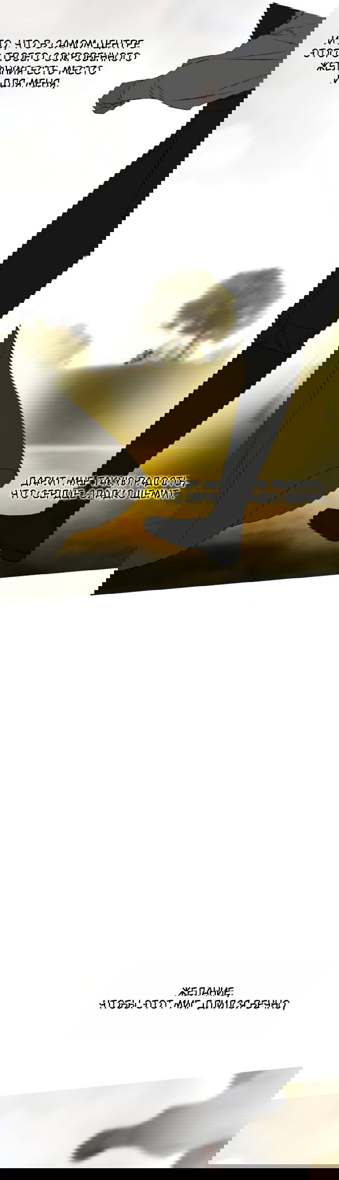 Манга Научи меня желать - Глава 75 Страница 55