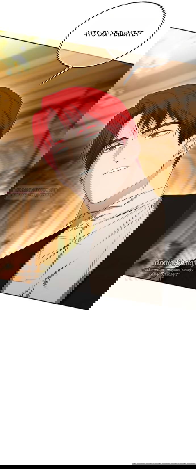 Манга Научи меня желать - Глава 75 Страница 26