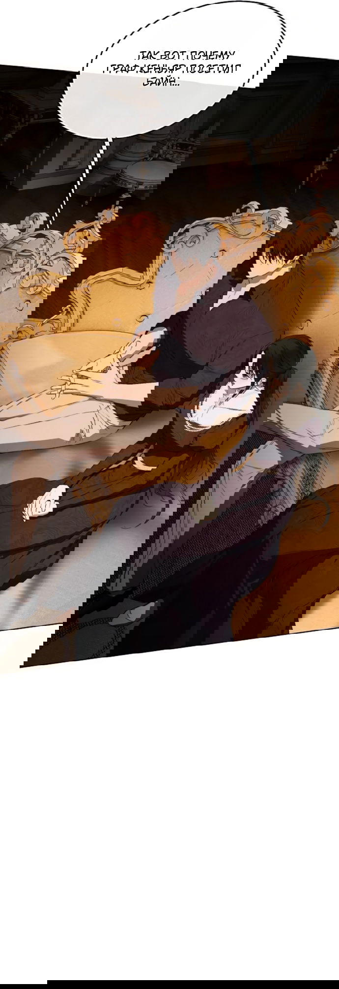 Манга Научи меня желать - Глава 75 Страница 11