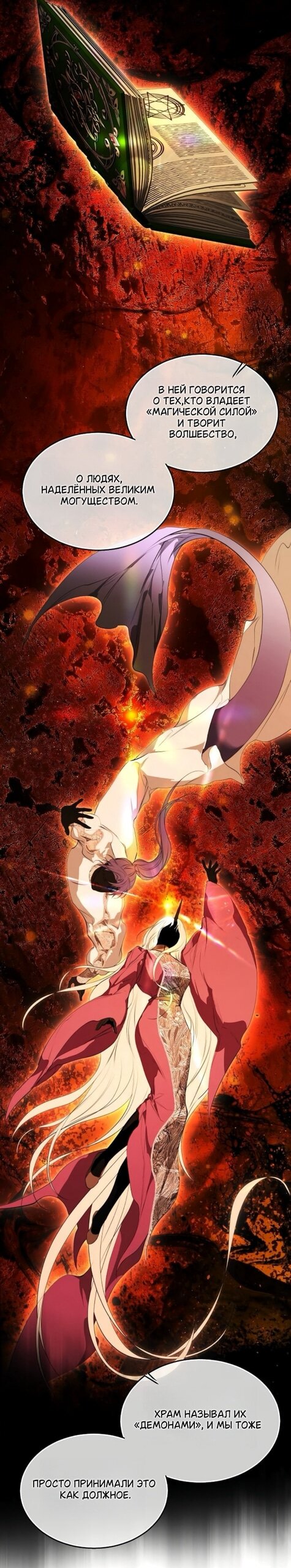 Манга Научи меня желать - Глава 75 Страница 7