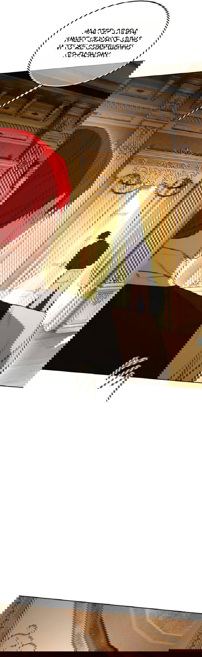 Манга Научи меня желать - Глава 75 Страница 24