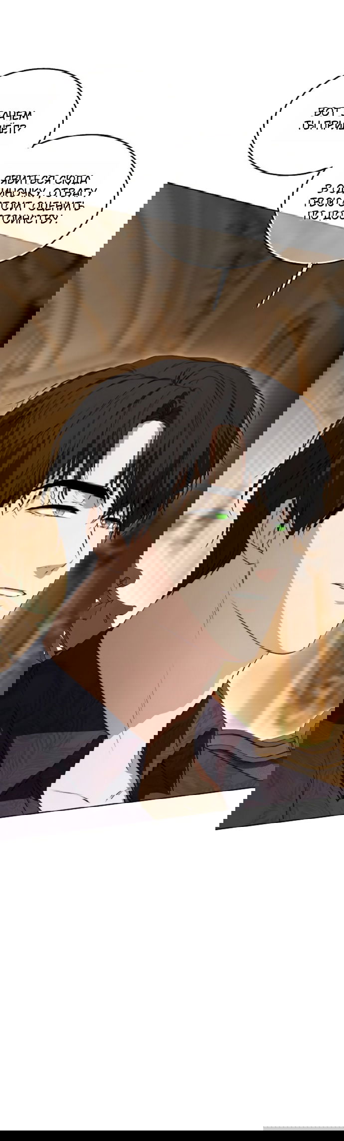 Манга Научи меня желать - Глава 75 Страница 4