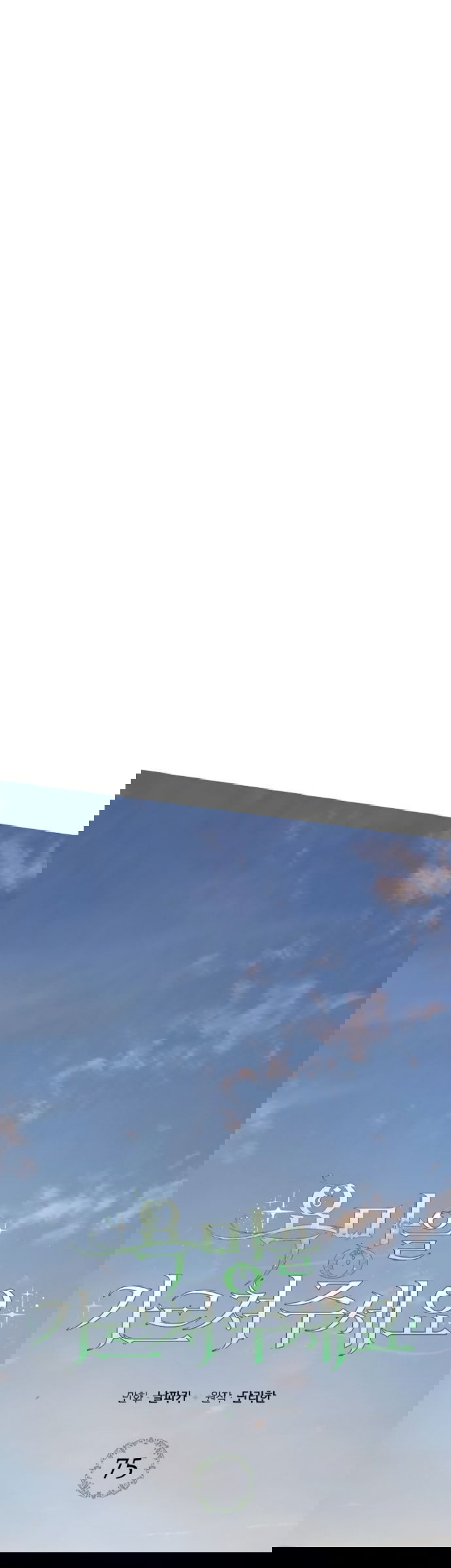 Манга Научи меня желать - Глава 75 Страница 35