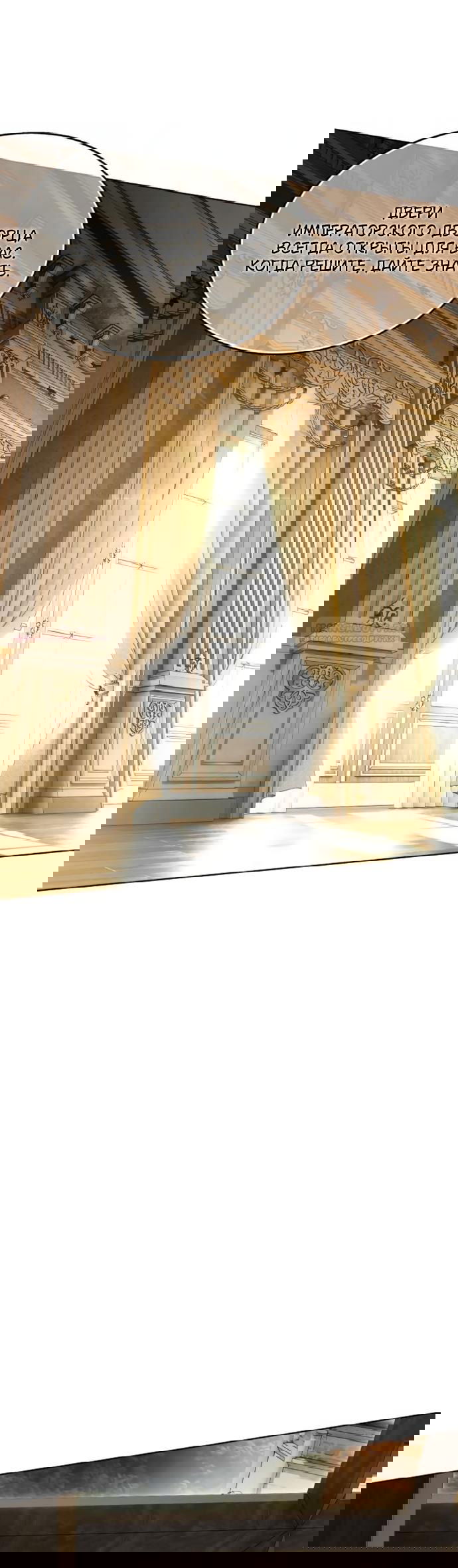 Манга Научи меня желать - Глава 75 Страница 18