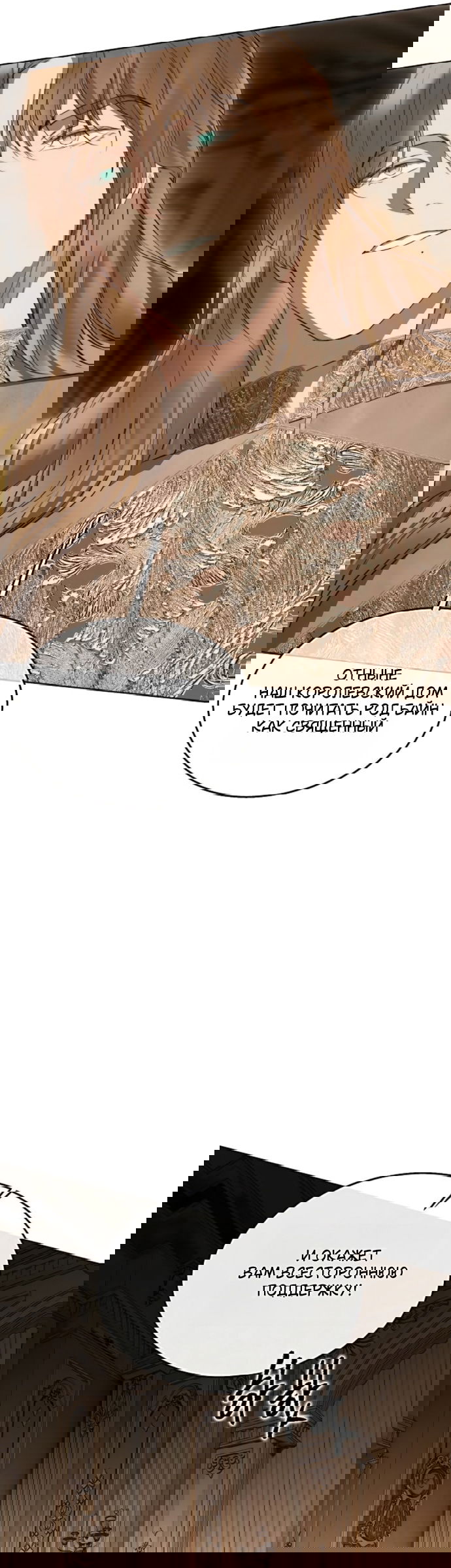 Манга Научи меня желать - Глава 75 Страница 12