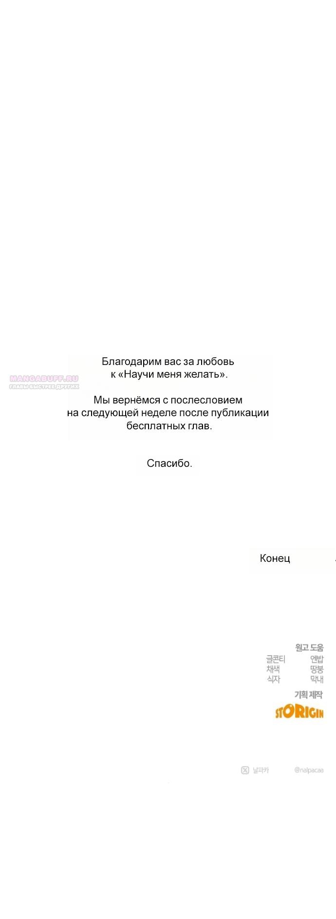 Манга Научи меня желать - Глава 75 Страница 60