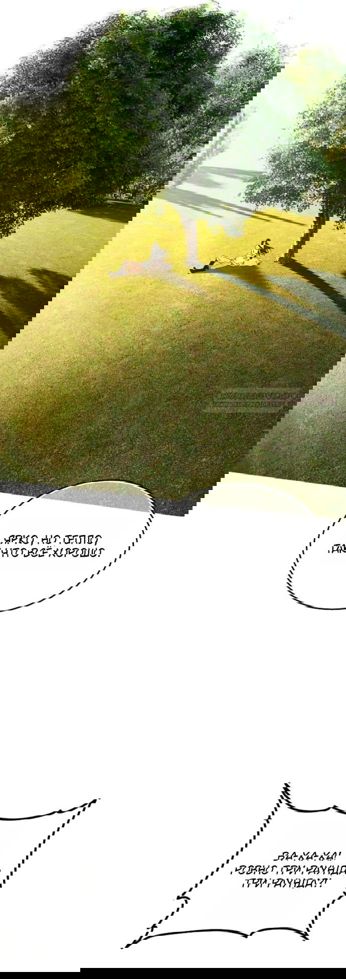 Манга Научи меня желать - Глава 75 Страница 38