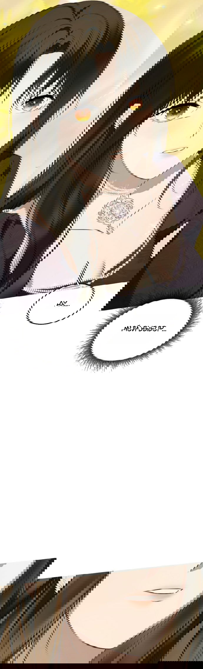 Манга Научи меня желать - Глава 75 Страница 32