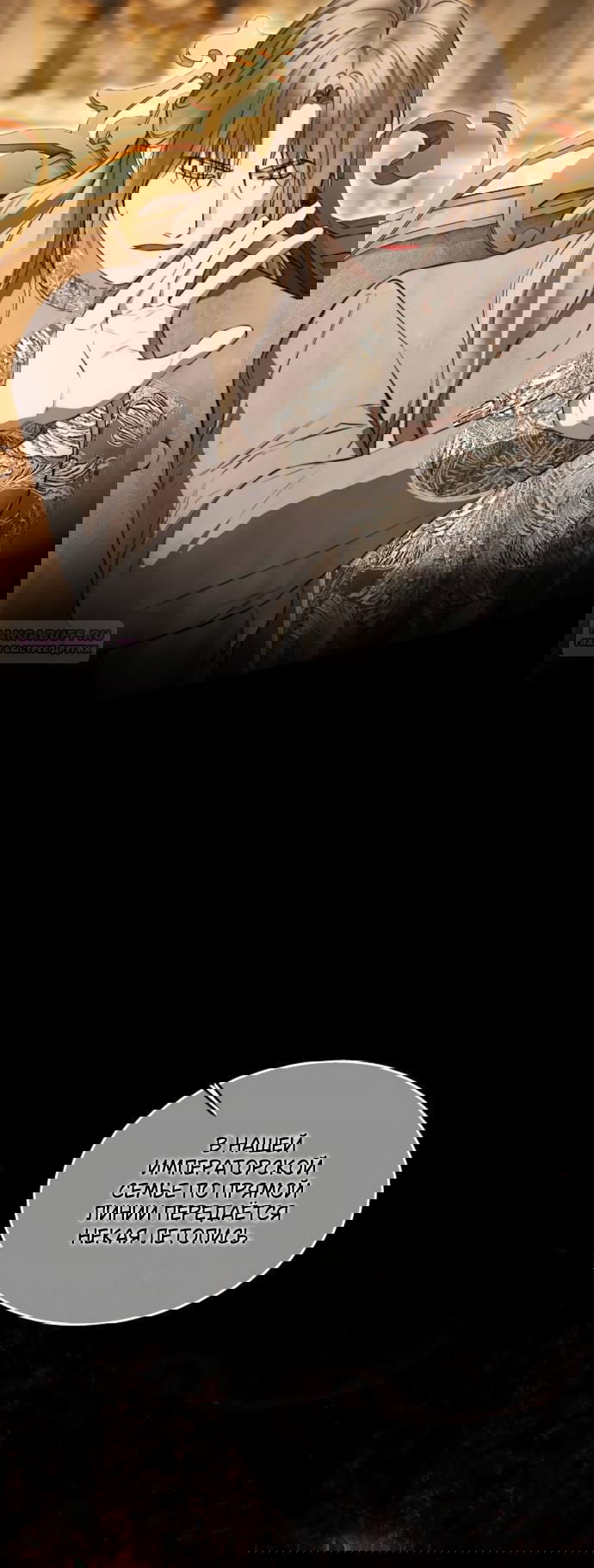 Манга Научи меня желать - Глава 75 Страница 6