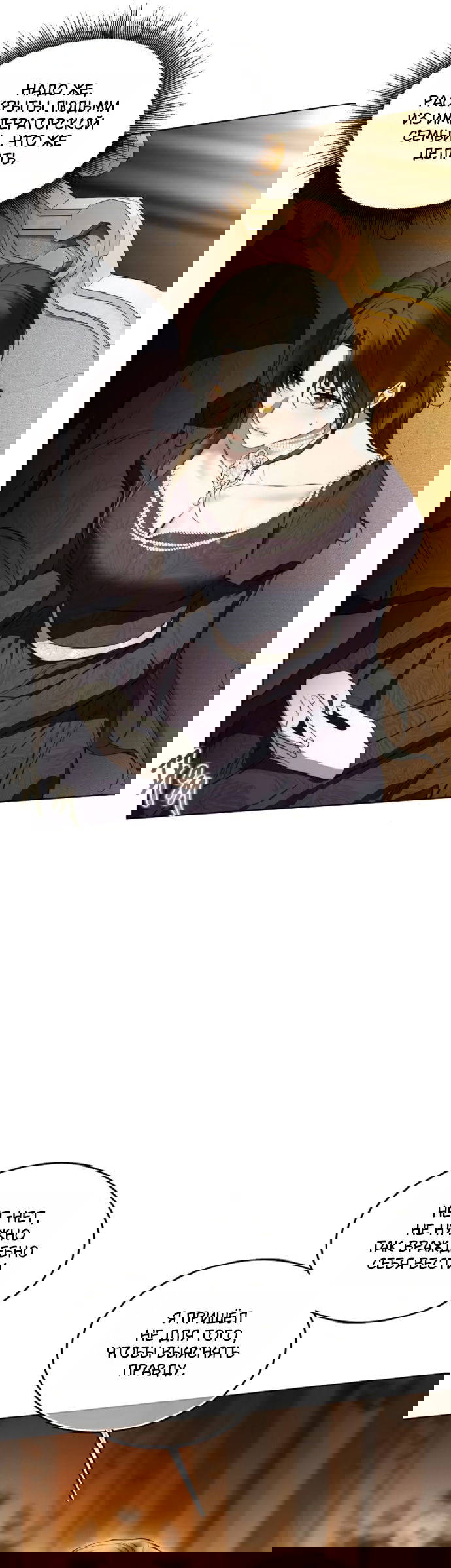 Манга Научи меня желать - Глава 75 Страница 5