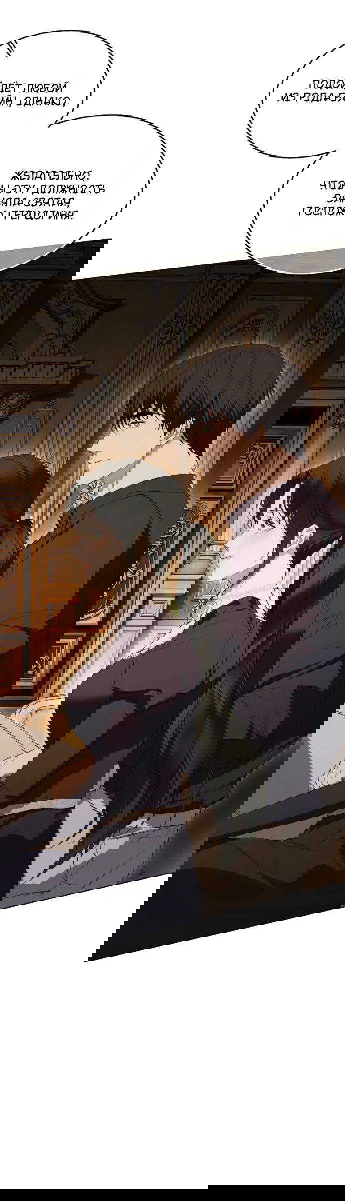 Манга Научи меня желать - Глава 75 Страница 15