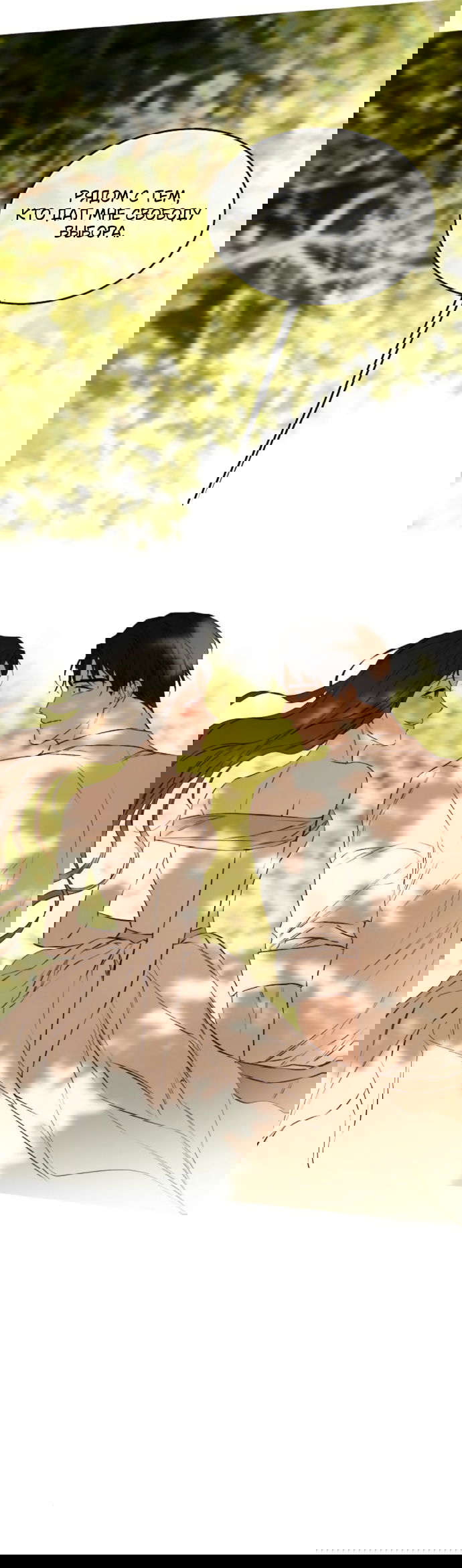 Манга Научи меня желать - Глава 75 Страница 53