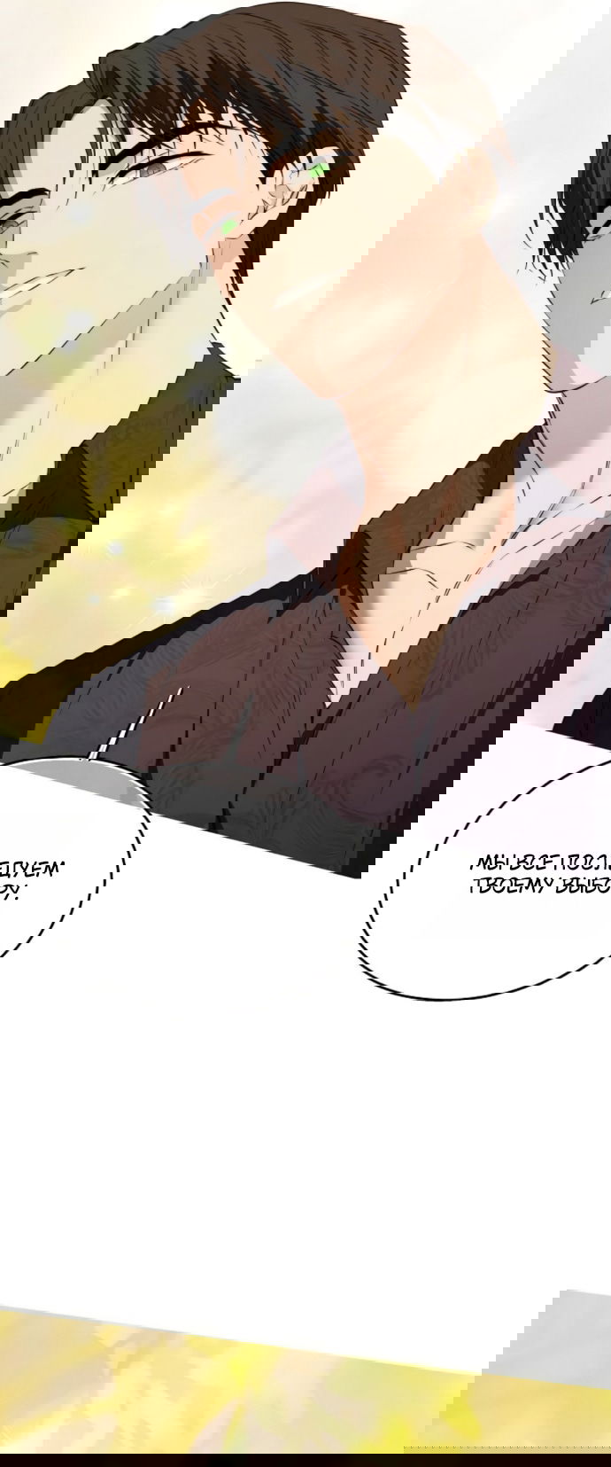 Манга Научи меня желать - Глава 75 Страница 31