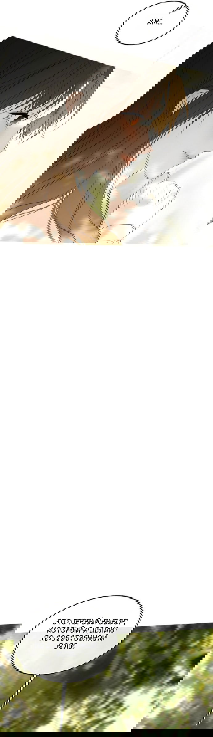 Манга Научи меня желать - Глава 75 Страница 47