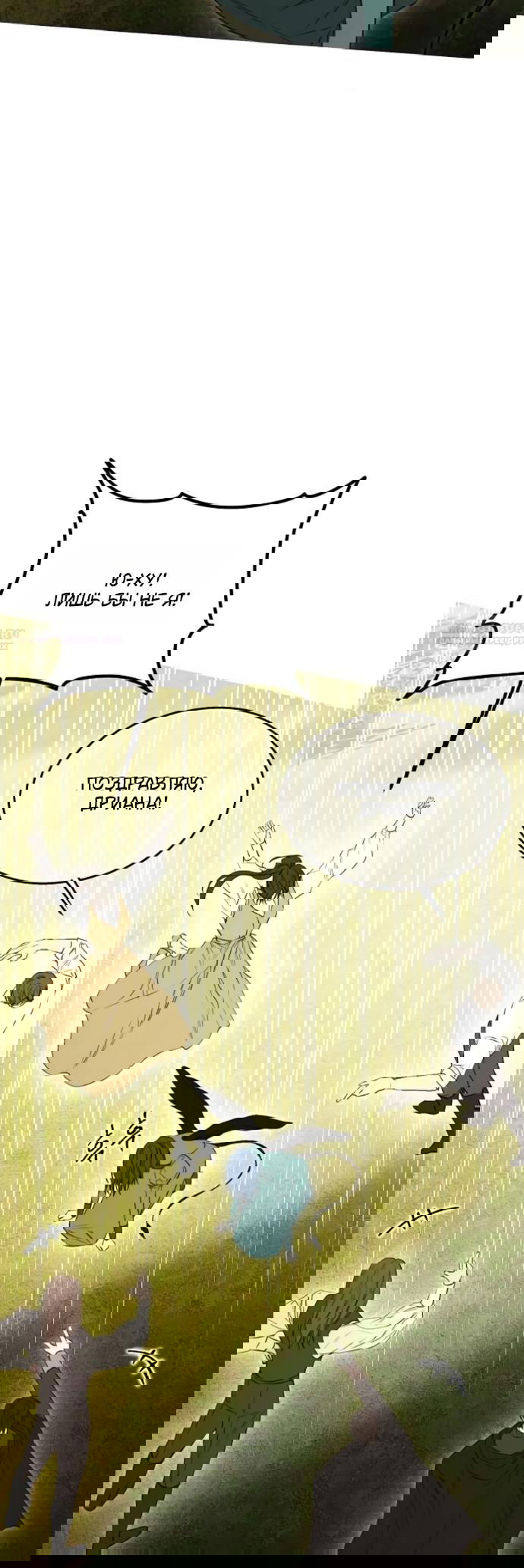 Манга Научи меня желать - Глава 75 Страница 42