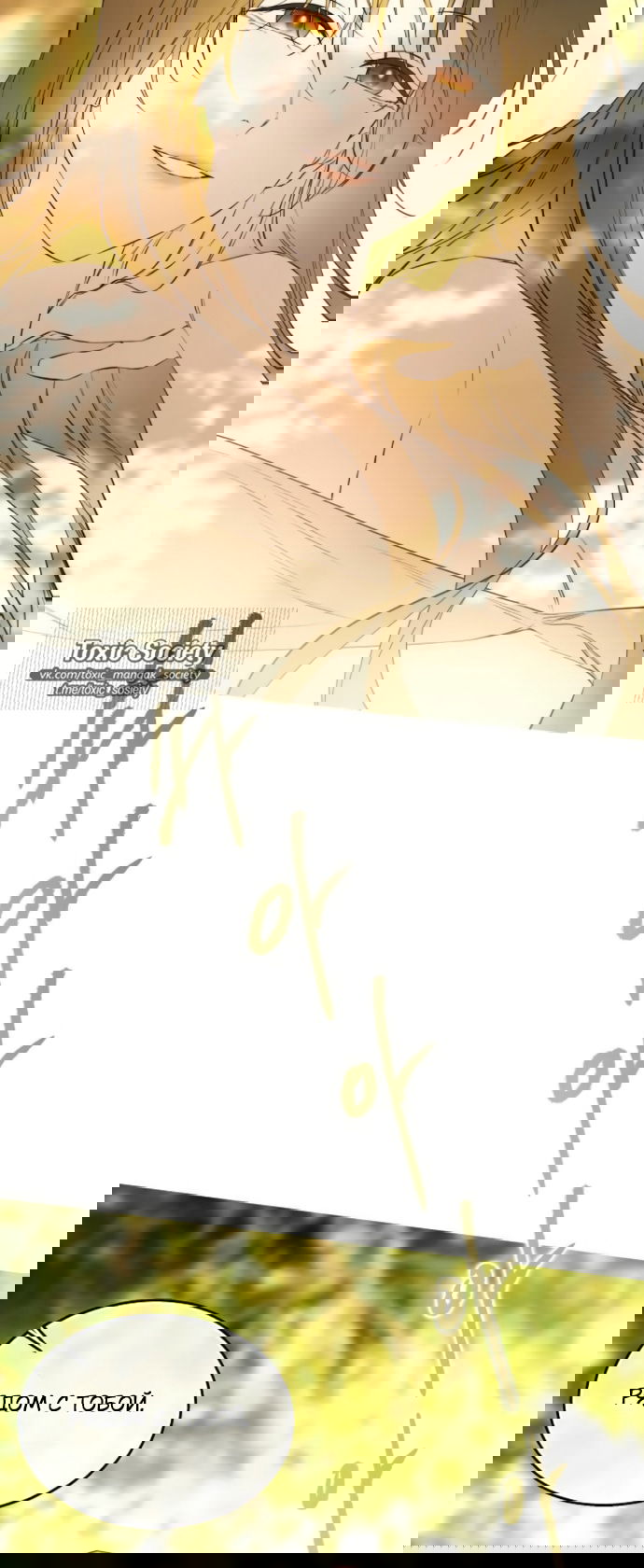 Манга Научи меня желать - Глава 75 Страница 51